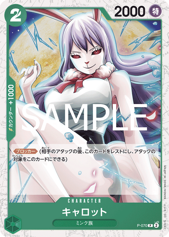 P-070 Carrot P [Foil] [PRB02]