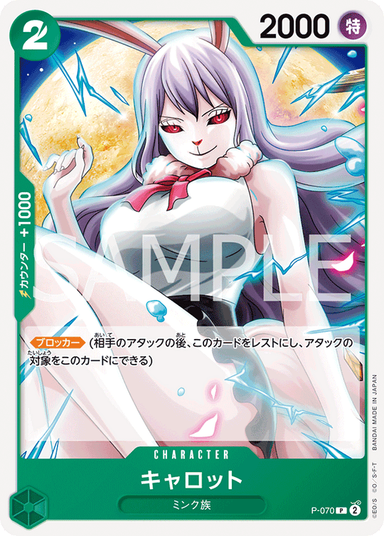 P-070 Carrot P