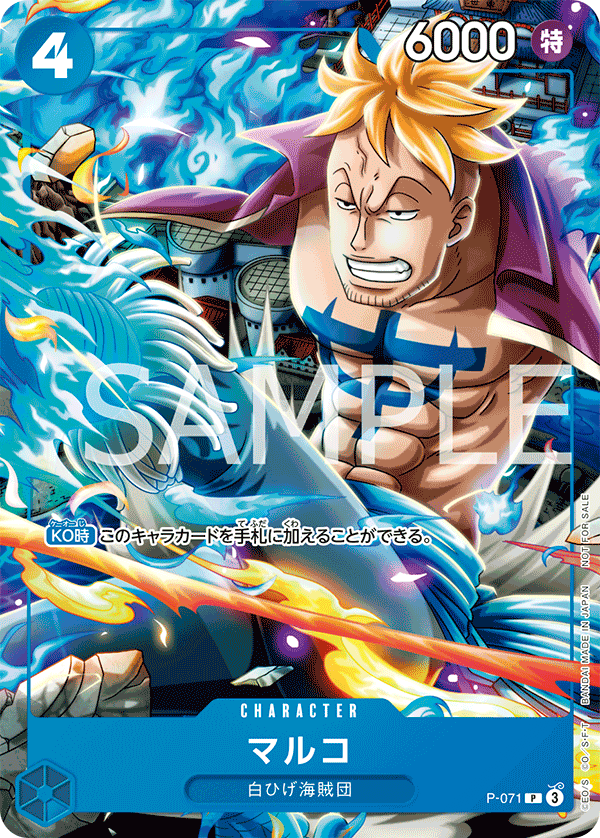 P-071 マルコ P【最強ジャンプ8月号付録】
