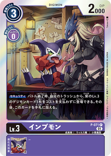 P-071 Impmon P
