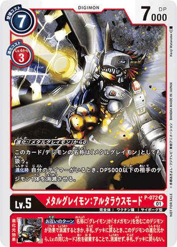 P-072 メタルグレイモン：アルタラウスモード P