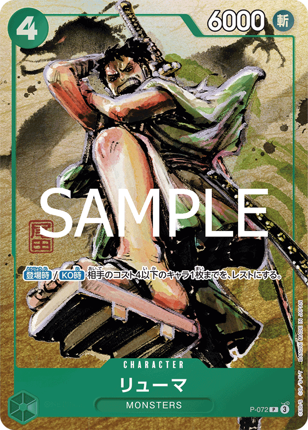 P-072 Ryuma P [Best Selection Vol.3]