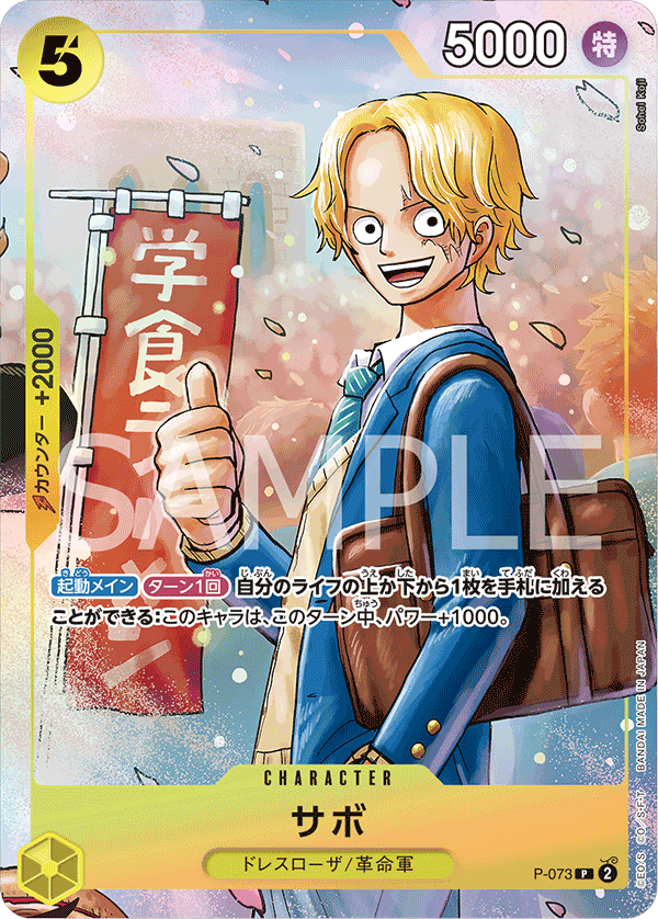 P-073 Sabo P [Strongest Jump May Issue All-Applicant Service]