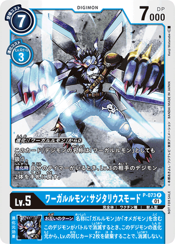 P-073 ワーガルルモン：サジタリウスモード P