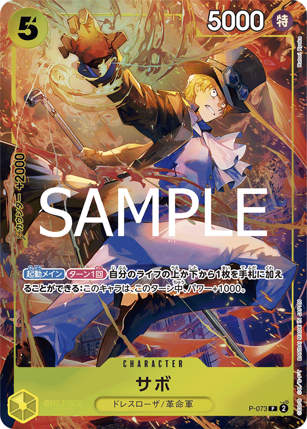 P-073 Sabo P [Best Selection Vol.3]