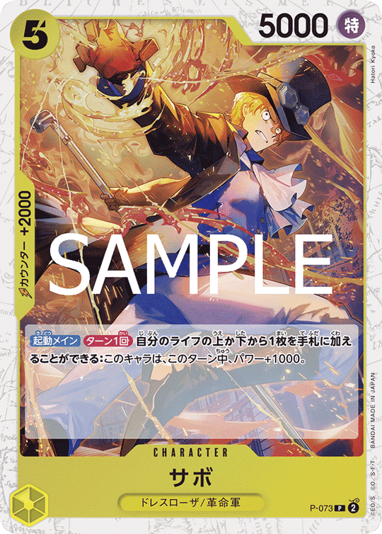 P-073 Sabo P [Foil] [PRB02]