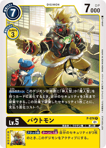 P-074 バウトモン P