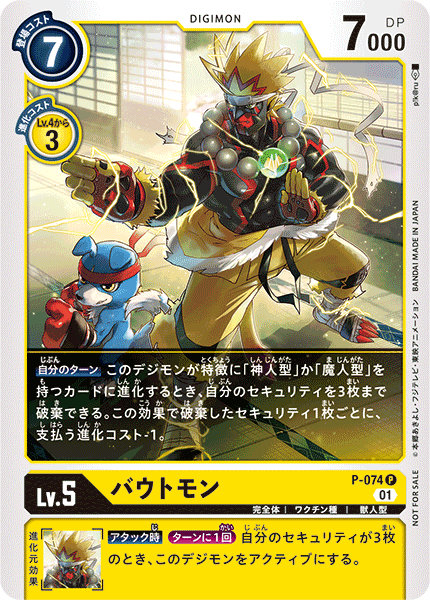 P-074 バウトモン P