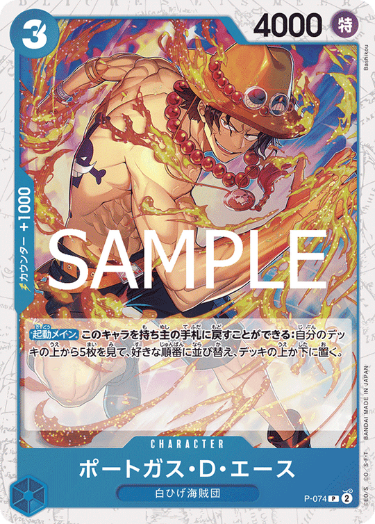 P-074 Portgas D. Ace P [Foil] [PRB02]
