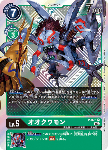 P-075 オオクワモン P