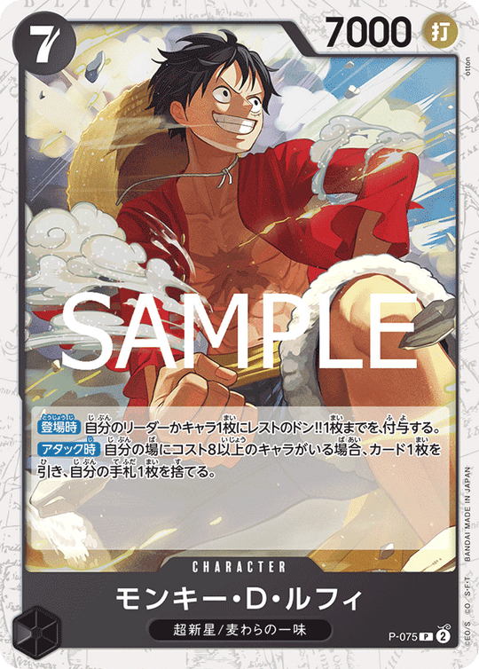 P-075 Monkey D. Luffy P [Foil] [PRB02]