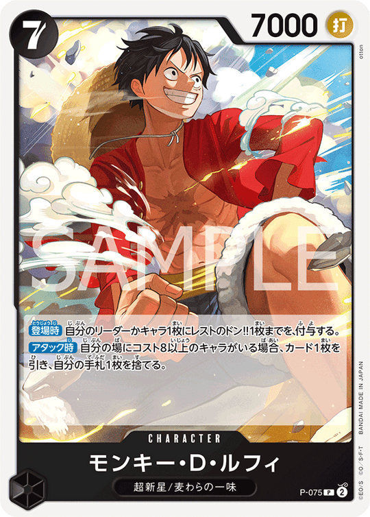 P-075 Monkey D. Luffy P