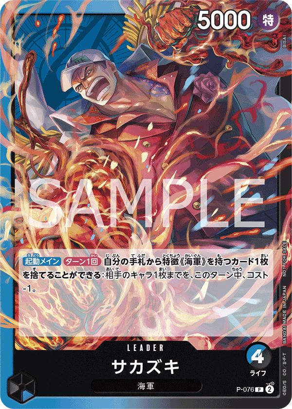 P-076 Sakazuki P [Commemorative Item for Exchange Event, May 2024]