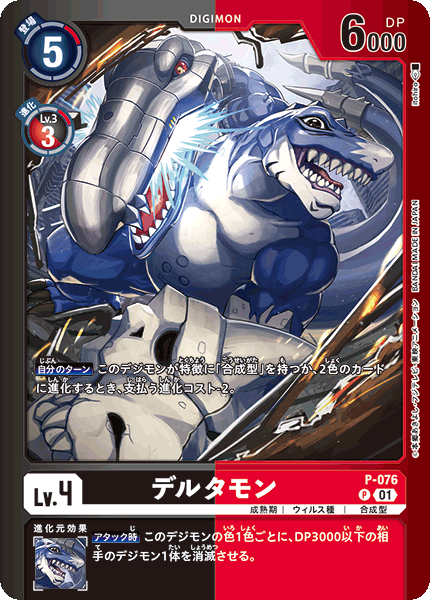 P-076 Deltamon P