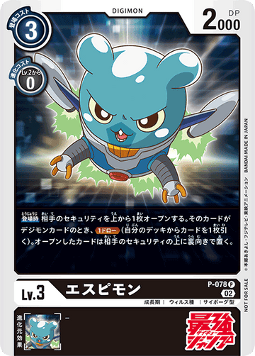 P-078 エスピモン P