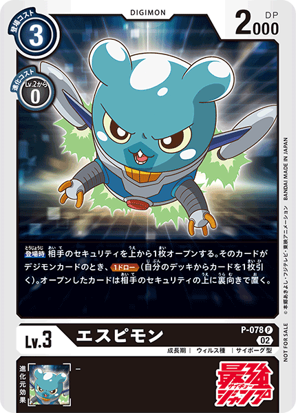 P-078 エスピモン P