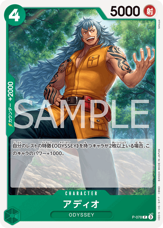 P-078 アディオ P