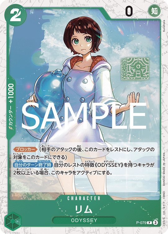 P-079 Rim P [Foil] [PRB02]