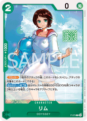 P-079 リム P