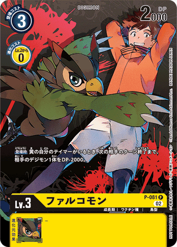 P-081 Falcomon P