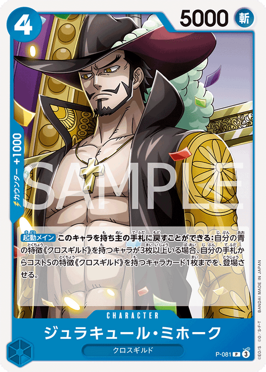 P-081 ジュラキュール?ミホーク P