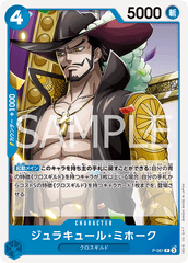 P-081 ジュラキュール?ミホーク P