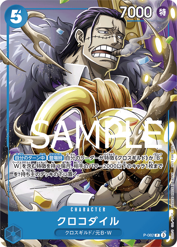 P-082 Crocodile P [Saikyo Jump October Issue Bonus]