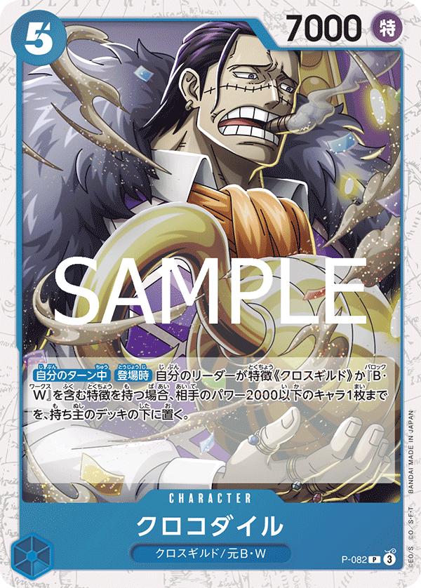 P-082 Crocodile P [Foil] [PRB02]