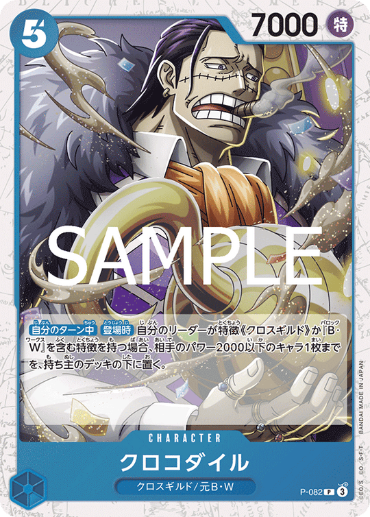 P-082 Crocodile P [Foil] [PRB02]