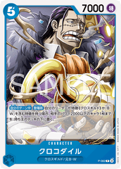 P-082 クロコダイル P