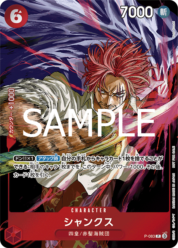 P-083 Shanks P [Weekly Shonen Jump Bonus]