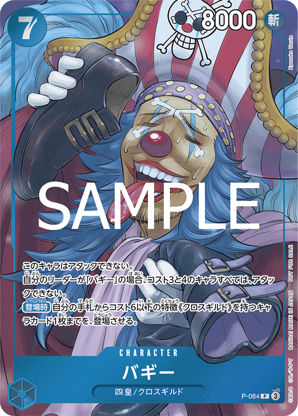 P-084 Buggy P [Foil] [Weekly Shonen Jump Promo]