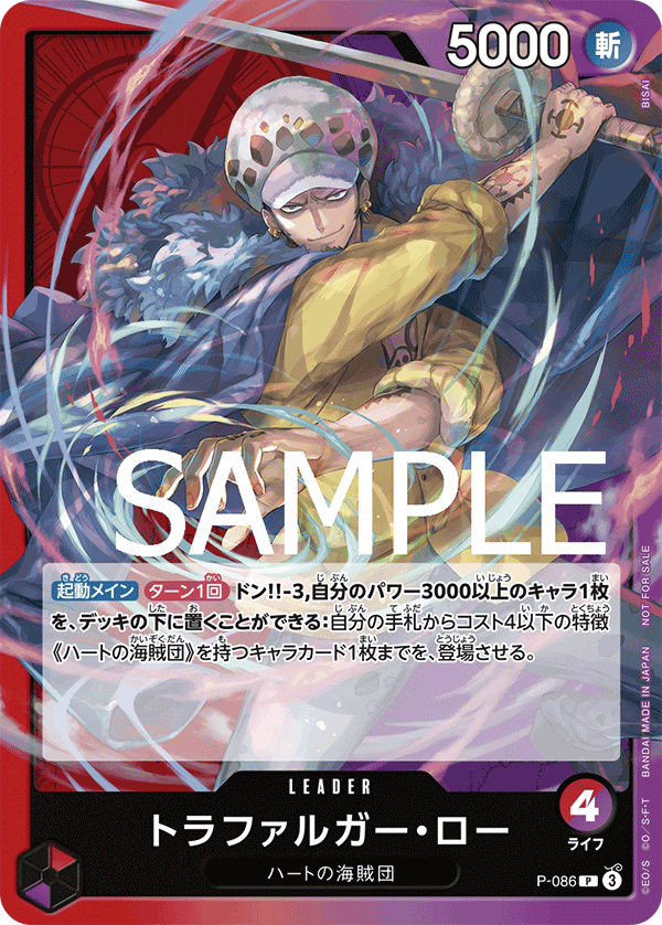P-086 トラファルガー・ロー P【交流会 2024年9月開催記念品】