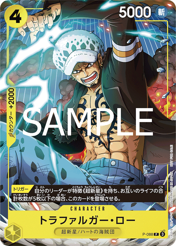 P-088 Trafalgar Law P [V Jump January Special Issue Bonus]
