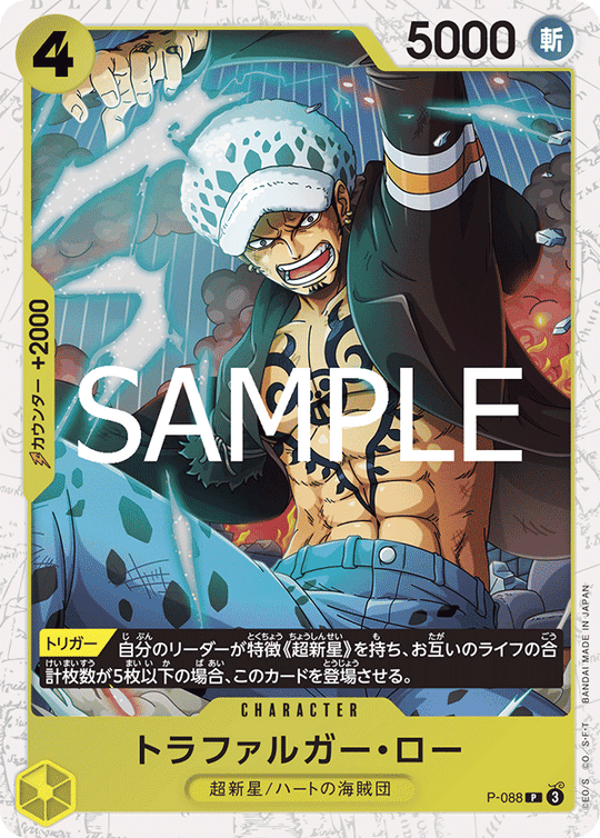 P-088 Trafalgar Law P [Foil] [PRB02]