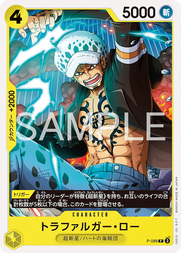 【ST36】P-088 トラファルガー・ロー P