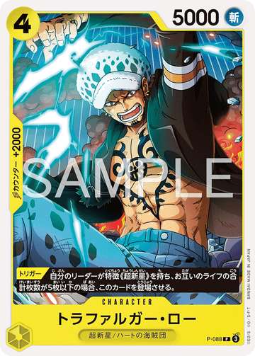 【ST36】P-088 トラファルガー・ロー P
