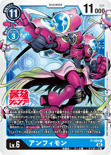 P-089 アンフィモン P