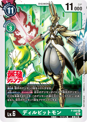 P-090 ディルビットモン P