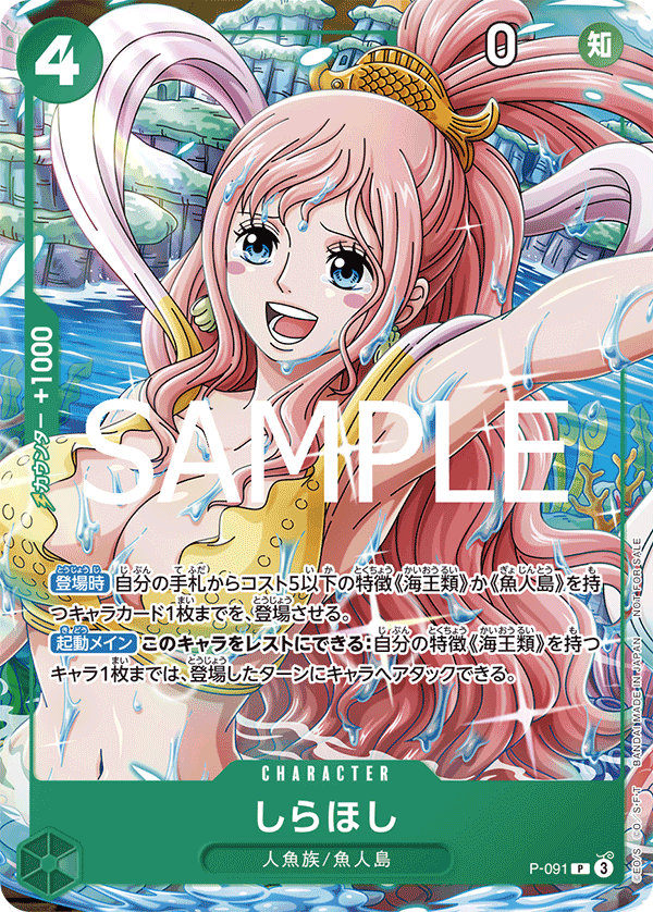 P-091 Shirahoshi P [V Jump April Extra Issue Bonus]