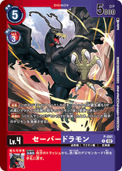 P-091 セーバードラモン P