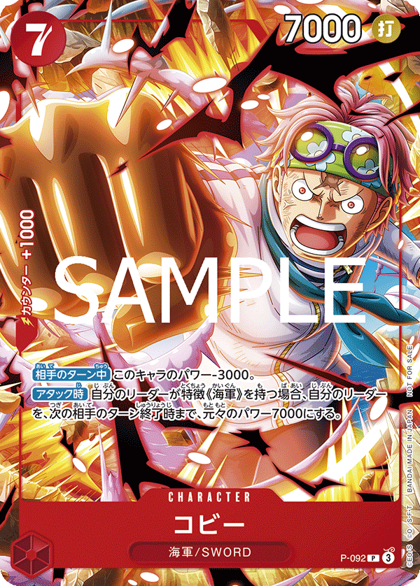 P-092 Coby P [Saikyo Jump April Super Special Issue Appendix]