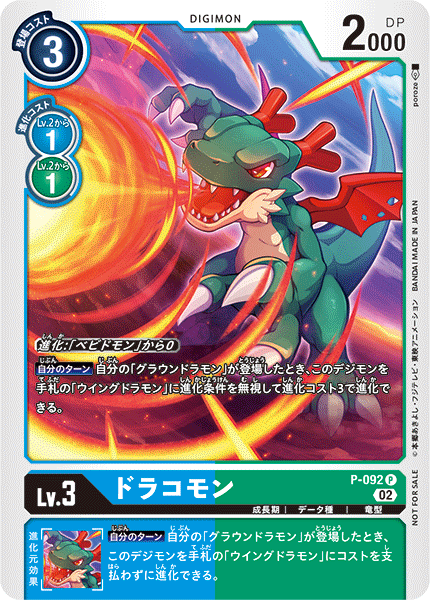 P-092 Dracomon P
