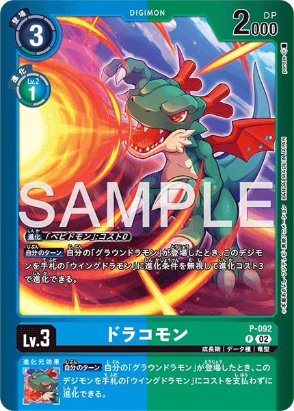 P-092_p1 ドラコモン P
