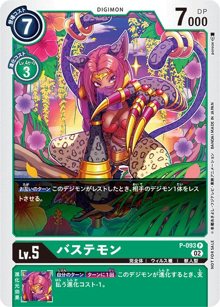 P-093 Bastemon P