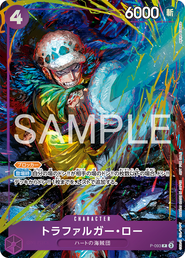 P-093　トラファルガー・ロー　P【プロモーションパックEX Vol.5】