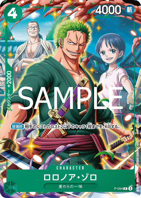 P-094 Roronoa Zoro P [V Jump July Special Issue Appendix]