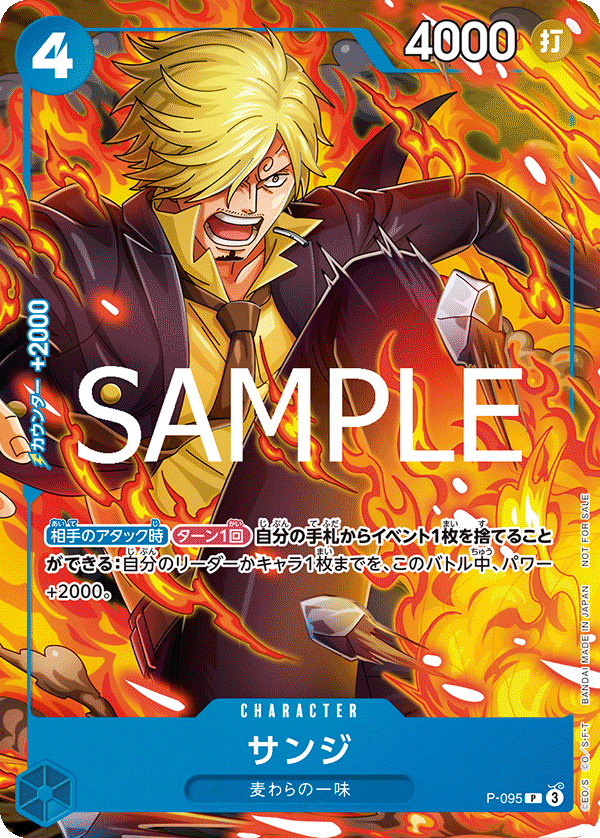 P-095 Sanji P [Saikyo Jump July Issue Appendix]