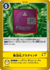 P-095 無効化プラグインP P
