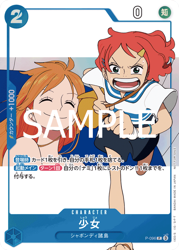 P-096 少女 P★【ONE PIECE magazine別冊 Focus on〝ONE PIECE FAN LETTER〟付録】